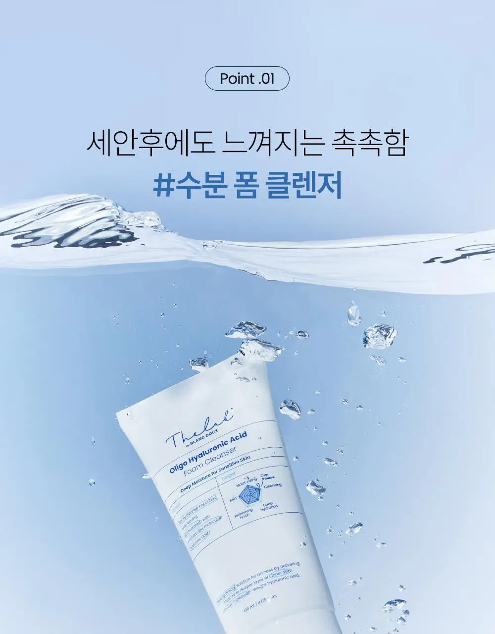 [저자극]더랩바이블랑두 저분자 히알루론산 폼클렌저 120ml 상세페이지 6